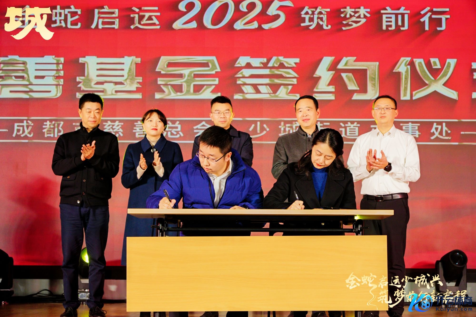 图2：少城街说念慈善基金开头会