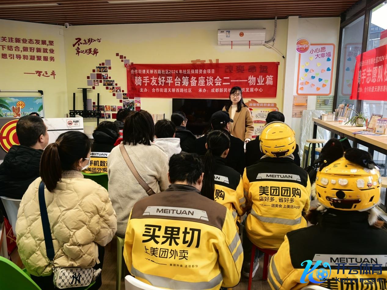 图3：天骄西路社区骑手友好平台筹商